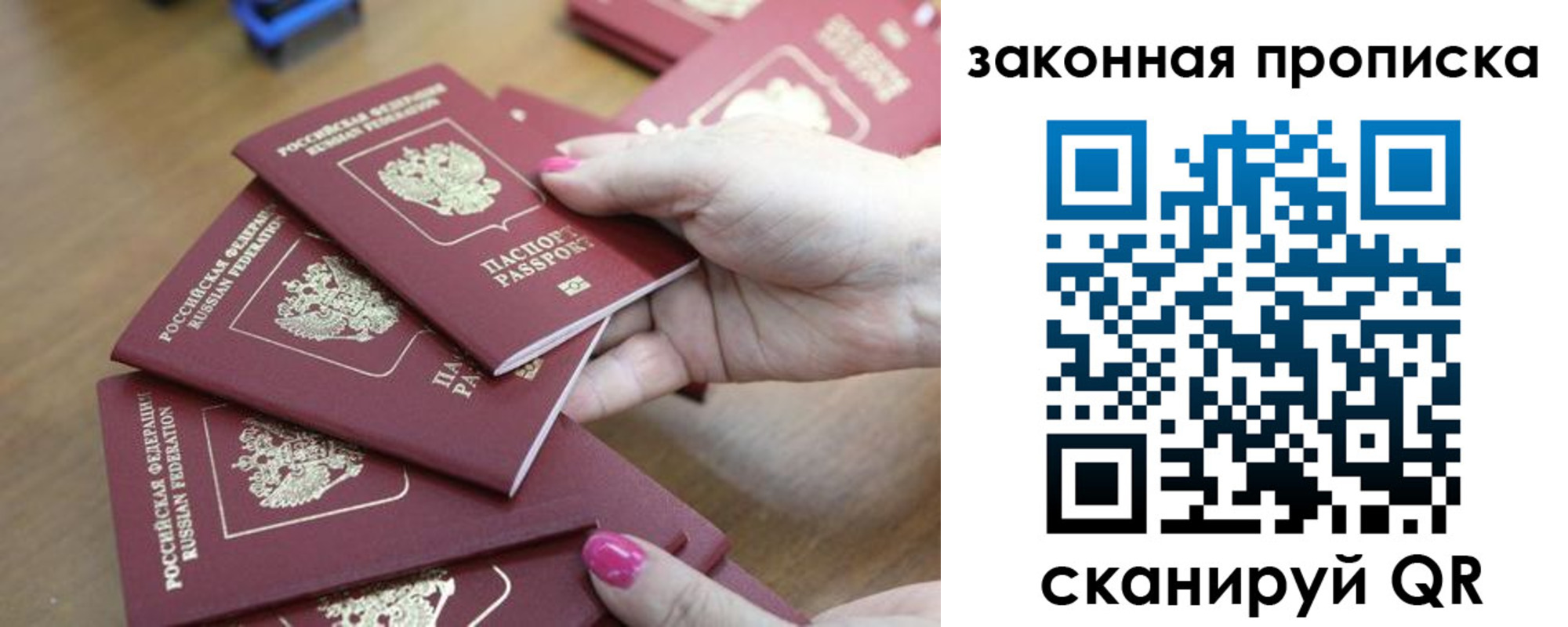 прописка паспорт в Смоленске