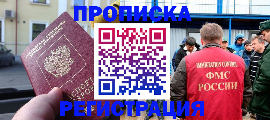 прописка ребенка в Смоленске