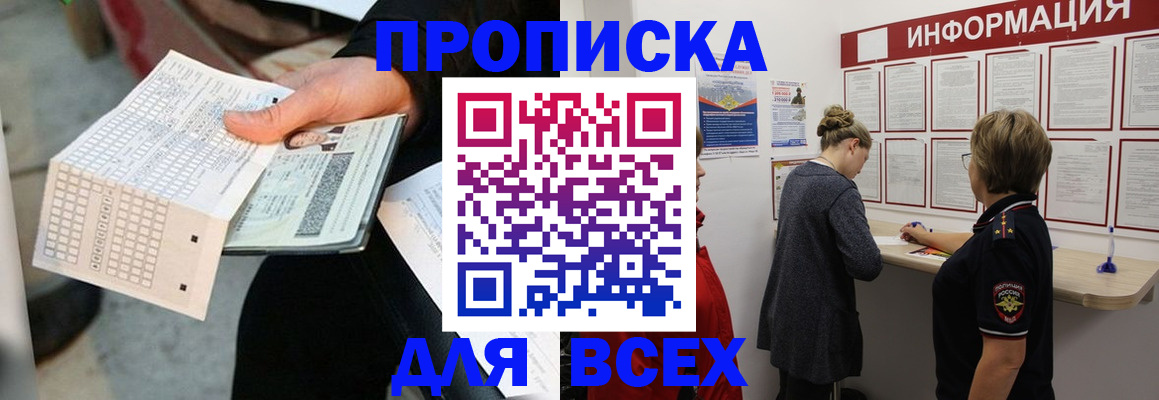 прописка гарантия в Смоленске