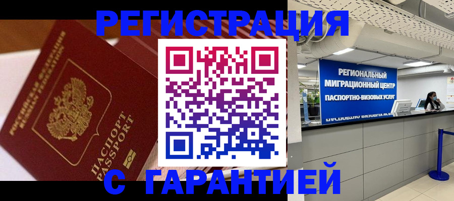 прописка законно в Смоленске