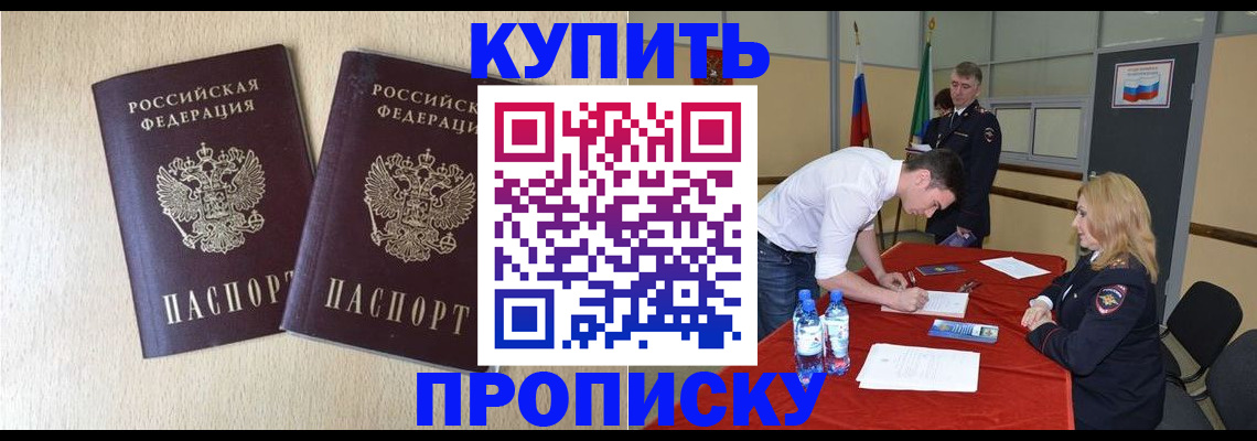 временная регистрация недорого в Смоленске